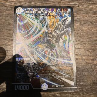 「修羅」の頂 VAN・ベートーベン