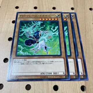 PSYフレーム・ドライバー ノーマル 3枚