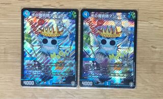 水の魔術師マジックス　2枚セット