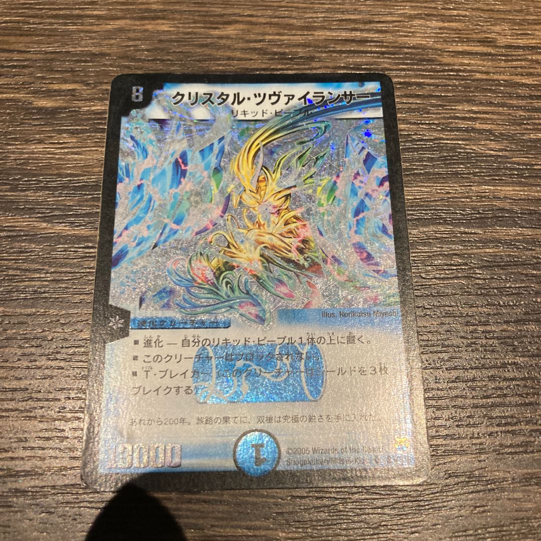 クリスタル・ツヴァイランサー