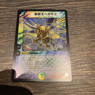 聖獣王ペガサス