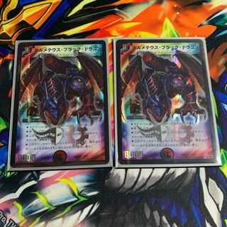 ボルメテウス・ブラック・ドラゴン