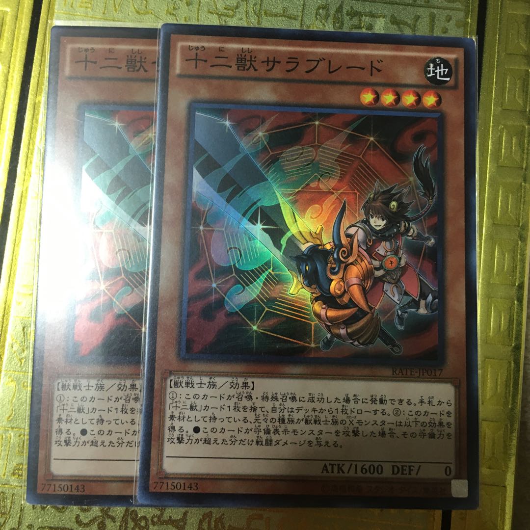 十二獣サラブレード スーパーレア