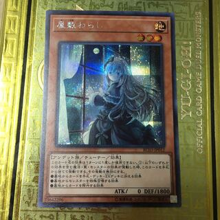 屋敷わらし(海外版イラスト) シークレットレア