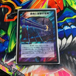 英知と追撃の宝剣