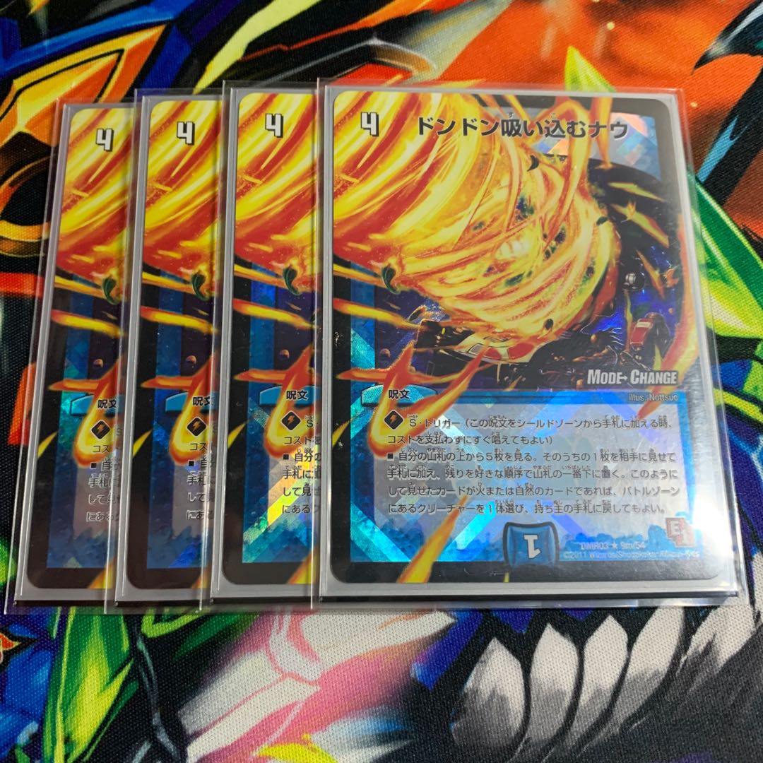 ドンドン吸い込むナウ(MODE CHANGE) R-foil