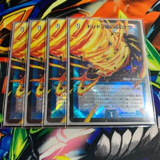 ドンドン吸い込むナウ(MODE CHANGE) R-foil