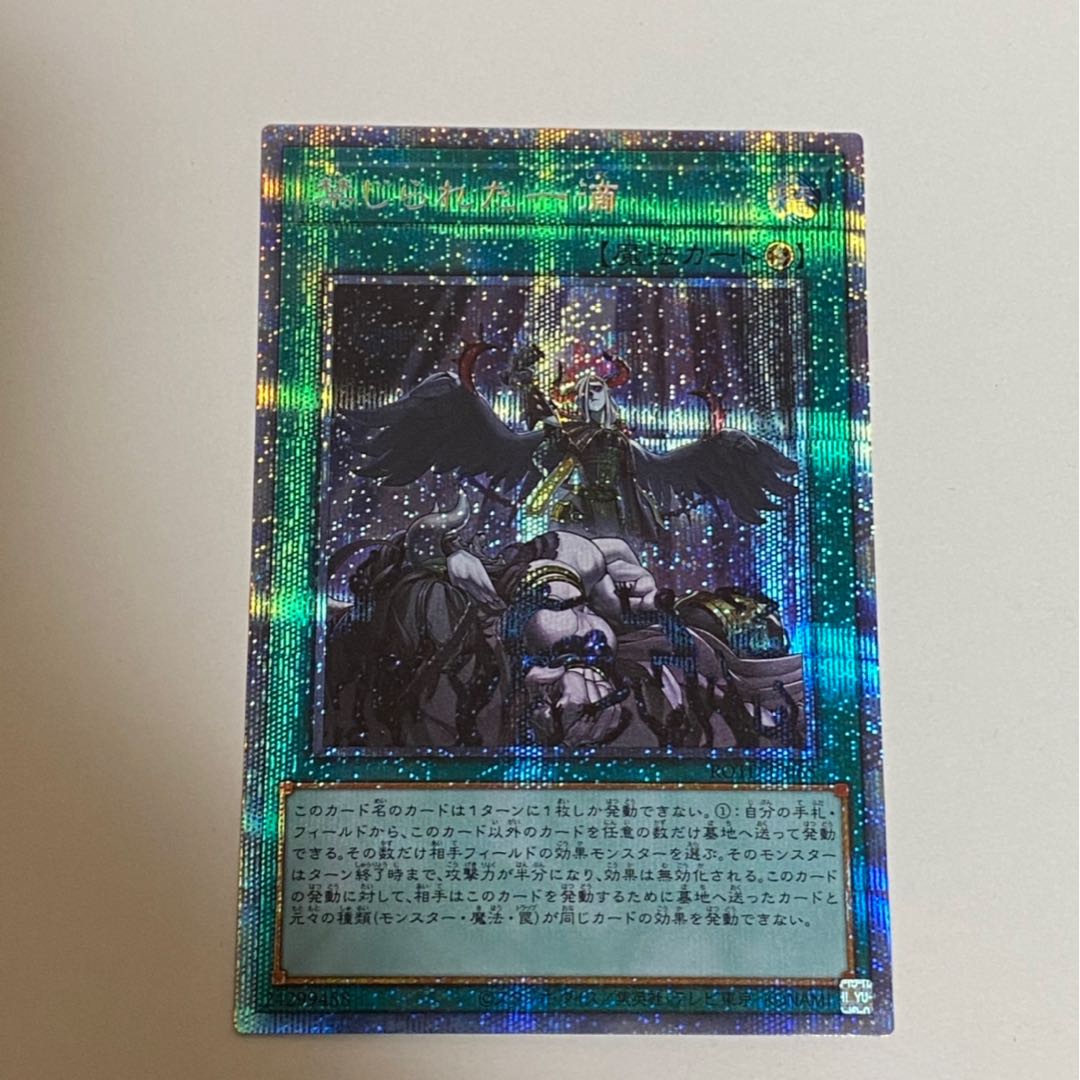 禁じられた一滴 プリズマティックシークレットレア