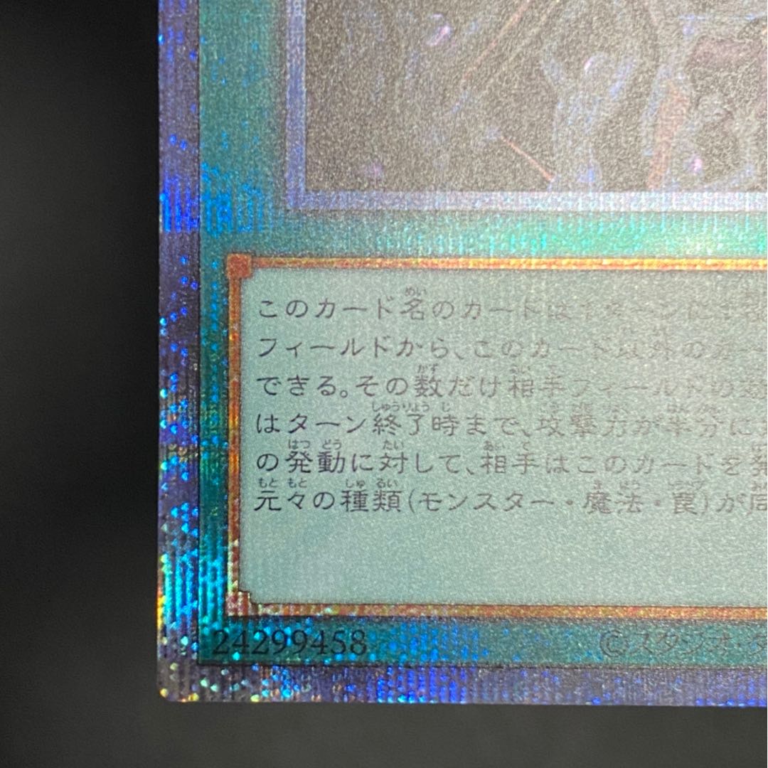 禁じられた一滴 プリズマティックシークレットレア