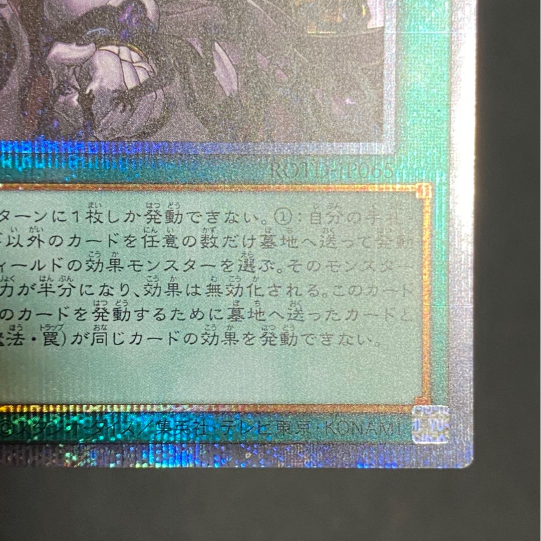 禁じられた一滴 プリズマティックシークレットレア