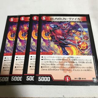 BUNBUN・ヴァイカー