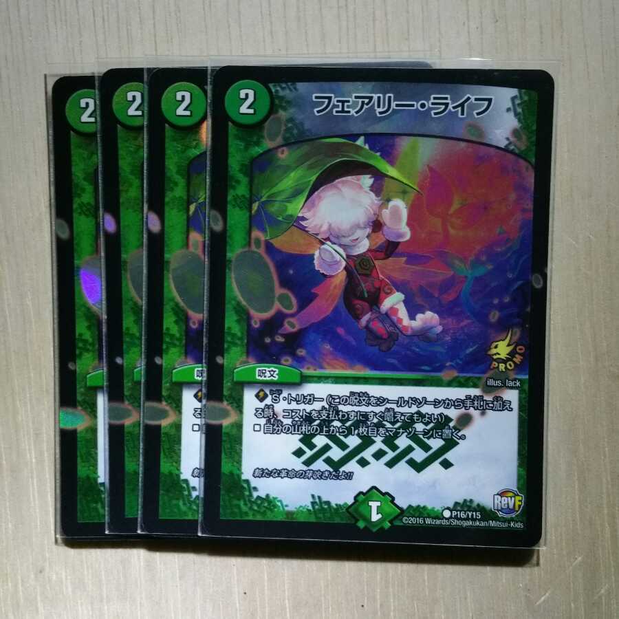 フェアリー・ライフ C-foil プロモ 4枚