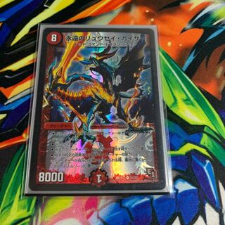 永遠のリュウセイ・カイザー