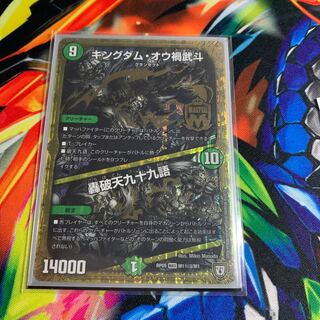 キングダム・オウ禍武斗｜轟破天九十九語 SE