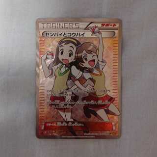 センパイとコウハイ SR