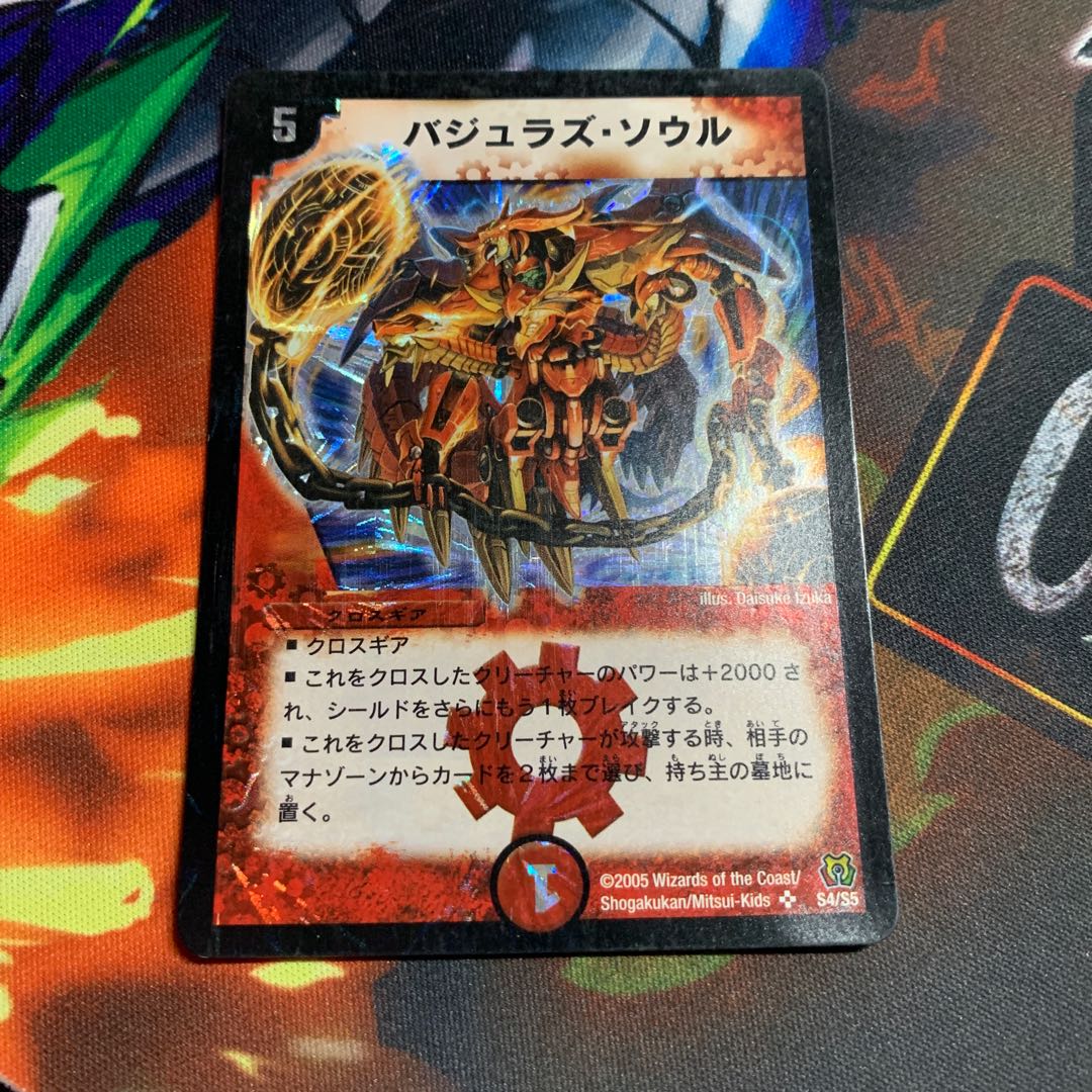 バジュラズ・ソウル