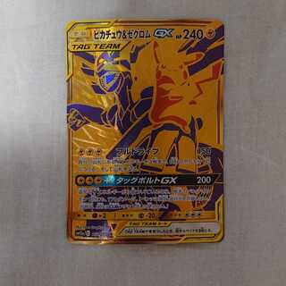 ピカチュウ＆ゼクロムGX UR