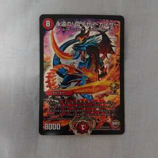 永遠のリュウセイ・カイザー