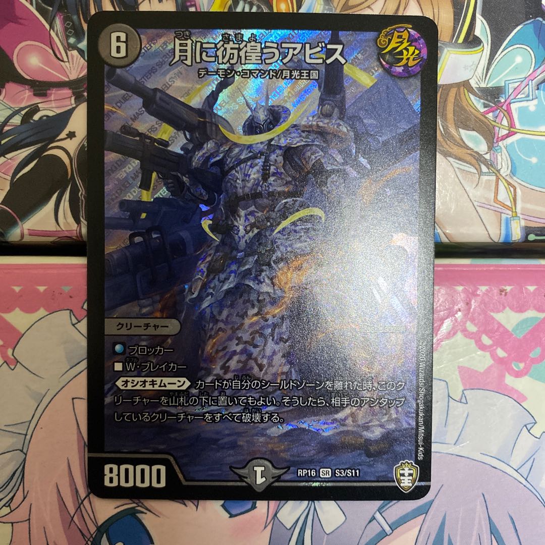 月に彷徨うアビス SR