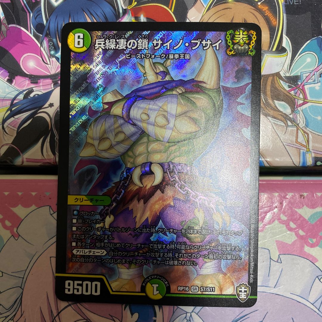 兵繰凄の鎖 サイノ・ブサイ SR