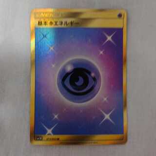 基本超エネルギー UR