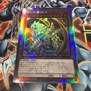 ラーの翼神竜 ホログラフィックレア