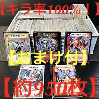 【全部キラ！】約950枚 旧デュエマ デュエルマスターズ まとめ売り 引退品