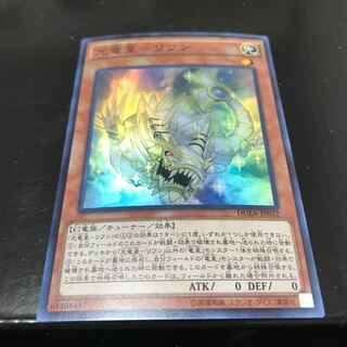 光竜星-リフン スーパーレア