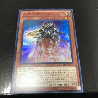 天帝従騎イデア スーパーレア