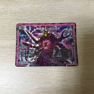 無修羅デジルムカデ