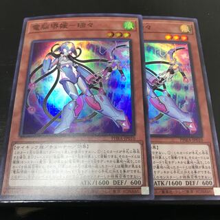 電脳堺媛-瑞々 スーパーレア　2枚セット