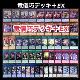 遊戯王　ドライトロン　デッキ