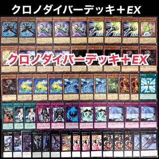Yu-Gi-Oh! Chronodiver Deck