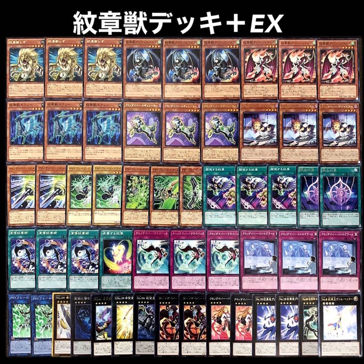 遊戯王 紋章獣 デッキの通販 添乗員 遊戯王デッキ販売 Magi トレカ専用フリマアプリ