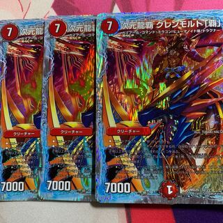 次元龍覇 グレンモルト「覇」