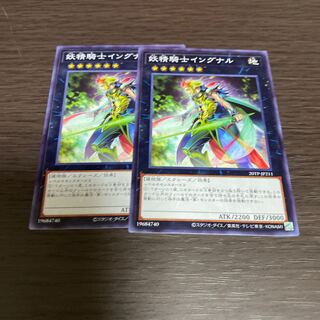 妖精騎士イングナル 2枚