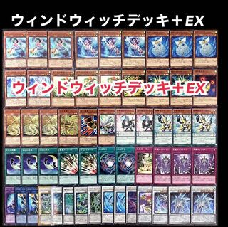 遊戯王 WW ウィンドウィッチデッキ 本格構築 40枚+EX15枚 #38