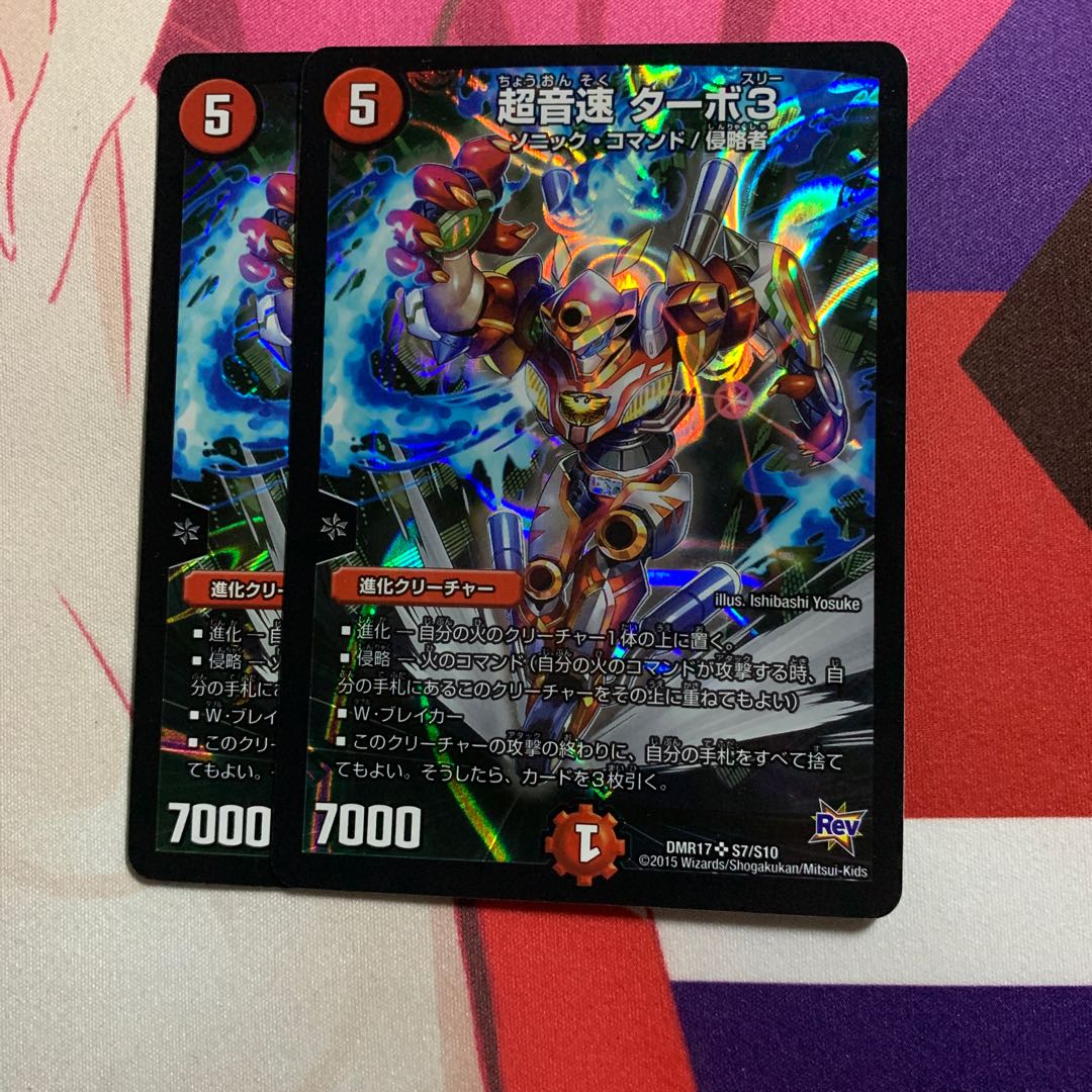 超音速 ターボ3