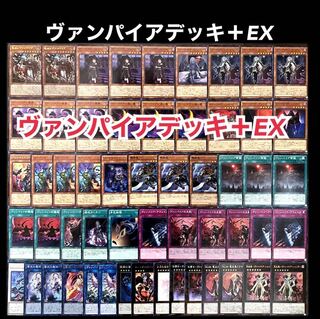 遊戯王　ヴァンパイア　デッキ