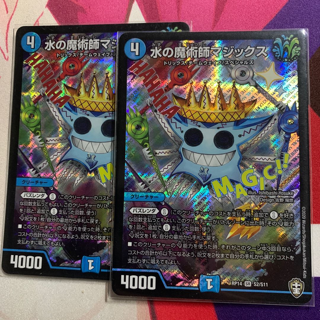 水の魔術師マジックス