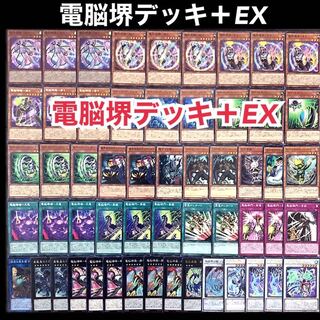 遊戯王　電脳堺　デッキ