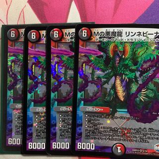 Mの悪魔龍 リンネビーナス 24時間値下げ！