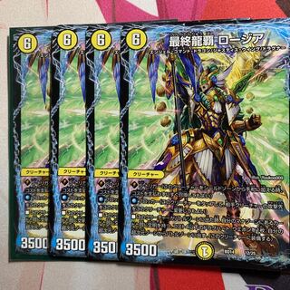 最終龍覇 ロージア