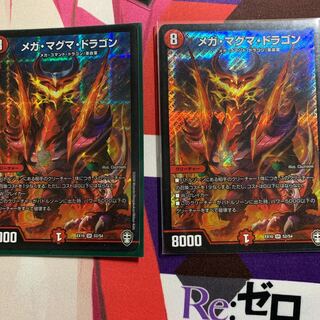 メガ・マグマ・ドラゴン