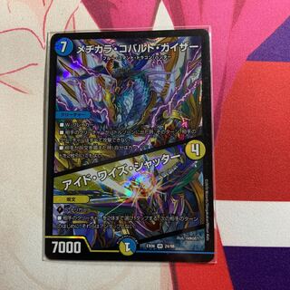 メヂカラ・コバルト・カイザー｜アイド・ワイズ・シャッター 24時間値下げ！