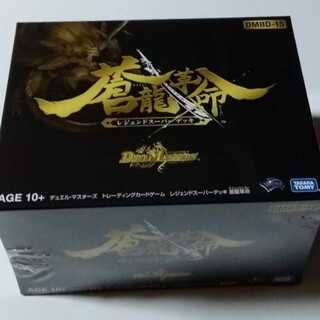 新品未開封 蒼龍革命 デュエルマスターズ ＤＭＢＤ-15レジェンドスーパーデッキ