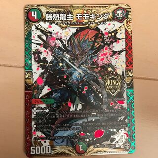 勝熱龍主 モモキング