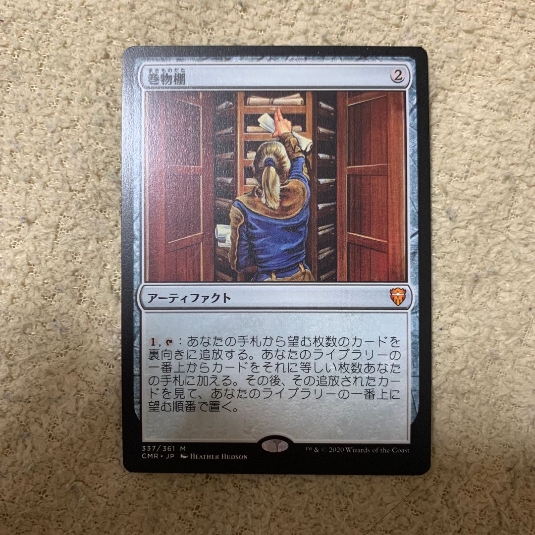 巻物棚　統率者レジェンズ版