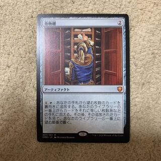 巻物棚　統率者レジェンズ版