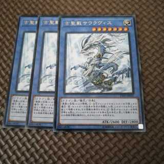 古聖戴サウラヴィス レア